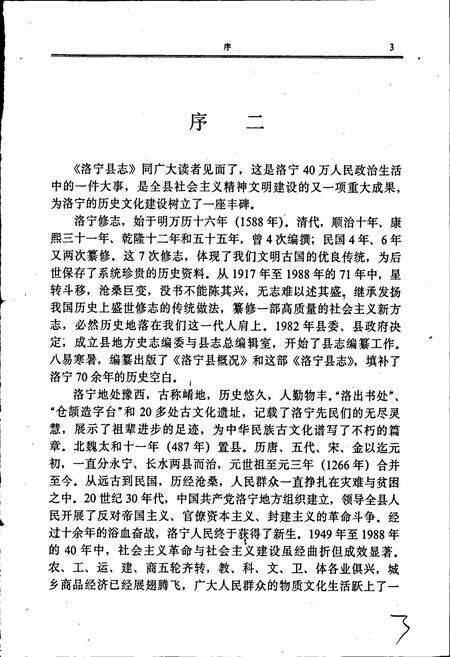 《洛宁县志》.pdf电子版_河南省志预览图4