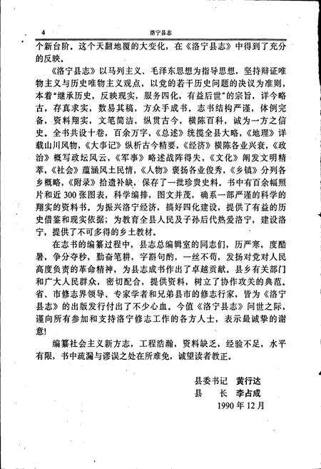 《洛宁县志》.pdf电子版_河南省志预览图5