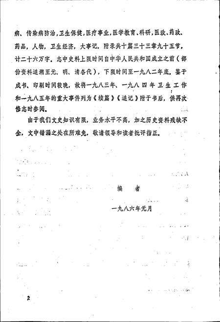 《宜阳县卫生志》.pdf电子版_河南省志预览图3