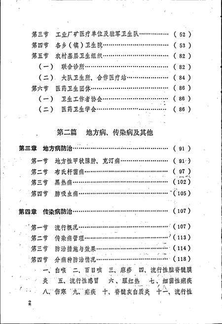 《宜阳县卫生志》.pdf电子版_河南省志预览图5