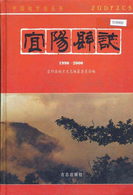 《宜阳县志》.pdf电子版_河南省志缩略图
