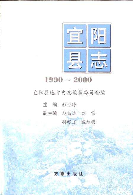 《宜阳县志》.pdf电子版_河南省志预览图1