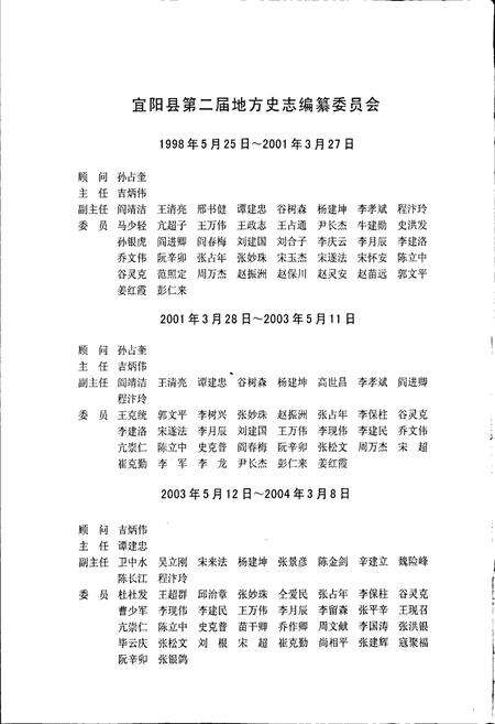 《宜阳县志》.pdf电子版_河南省志预览图2