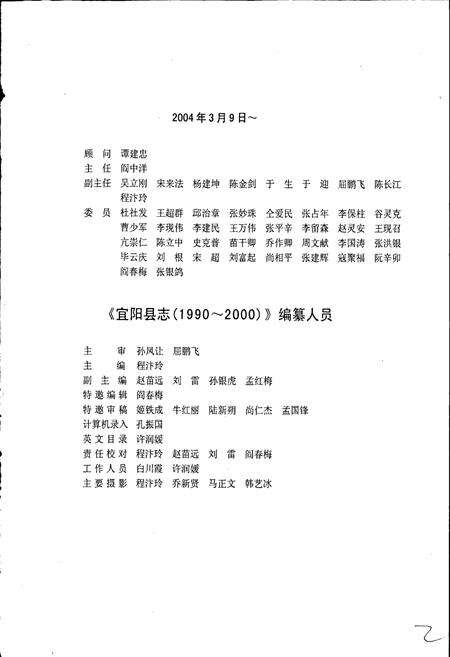 《宜阳县志》.pdf电子版_河南省志预览图3