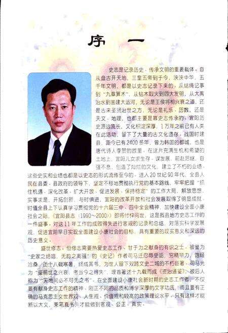 《宜阳县志》.pdf电子版_河南省志预览图4