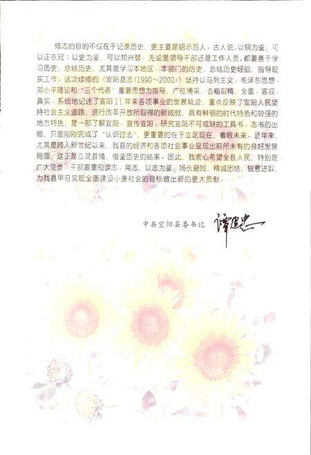 《宜阳县志》.pdf电子版_河南省志预览图5