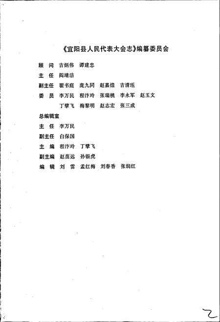 《宜阳县人民代表大会志》.pdf电子版_河南省志预览图2