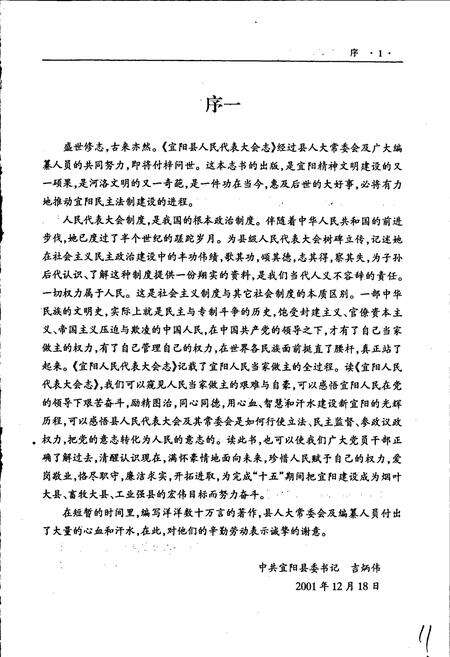 《宜阳县人民代表大会志》.pdf电子版_河南省志预览图3