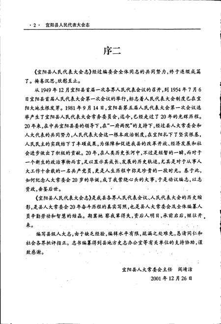 《宜阳县人民代表大会志》.pdf电子版_河南省志预览图4