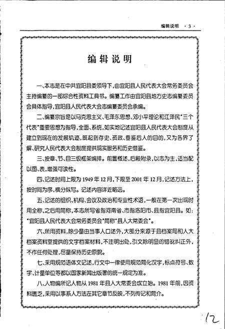 《宜阳县人民代表大会志》.pdf电子版_河南省志预览图5