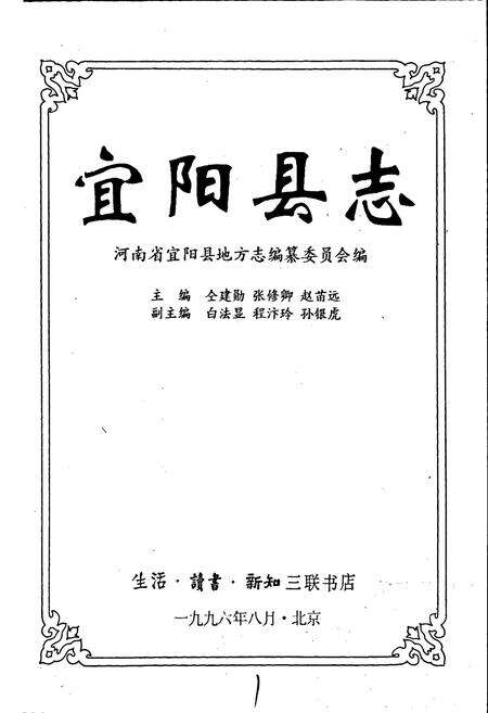 《宜阳县志》.pdf电子版_河南省志预览图1