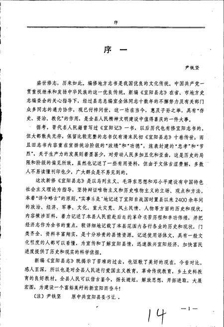 《宜阳县志》.pdf电子版_河南省志预览图3