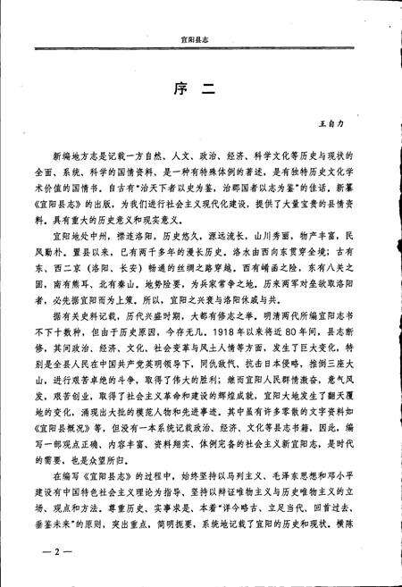 《宜阳县志》.pdf电子版_河南省志预览图4