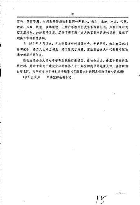 《宜阳县志》.pdf电子版_河南省志预览图5