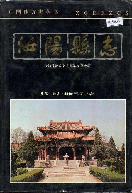 《汝阳县志》.pdf电子版_河南省志缩略图