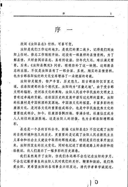 《汝阳县志》.pdf电子版_河南省志预览图2