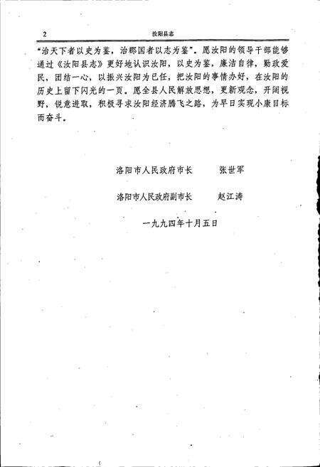 《汝阳县志》.pdf电子版_河南省志预览图3