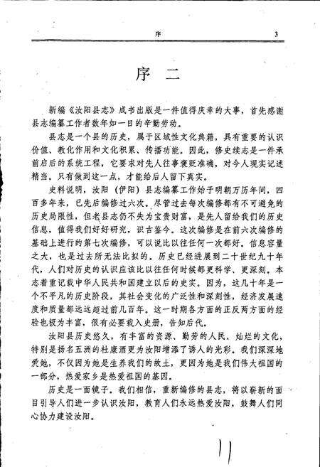 《汝阳县志》.pdf电子版_河南省志预览图4
