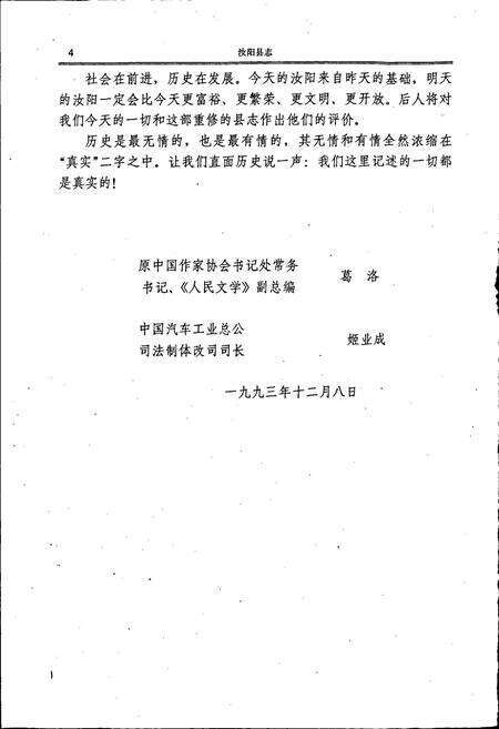 《汝阳县志》.pdf电子版_河南省志预览图5