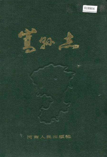 《嵩县志》.pdf电子版_河南省志缩略图