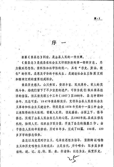 《嵩县志》.pdf电子版_河南省志预览图2
