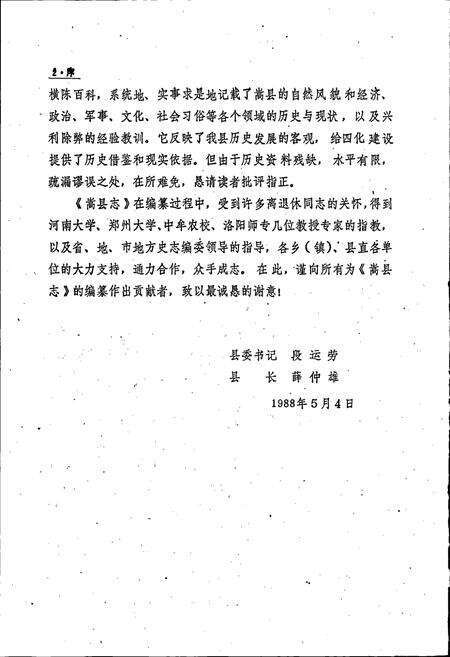 《嵩县志》.pdf电子版_河南省志预览图3