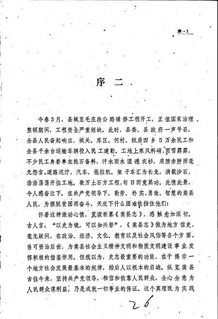 《嵩县志》.pdf电子版_河南省志预览图4