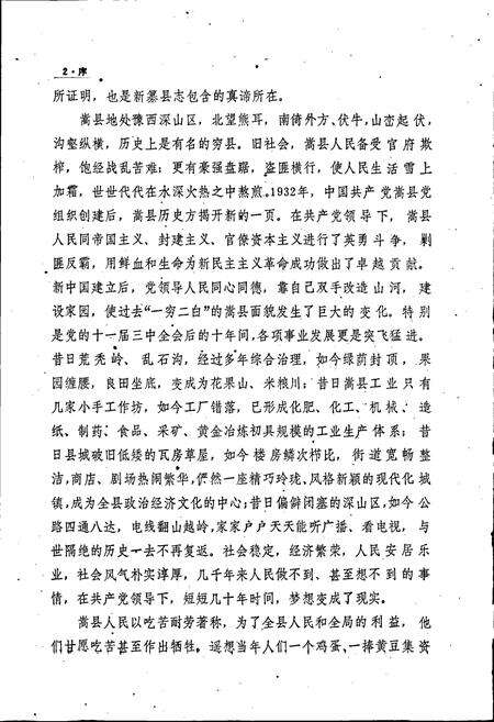 《嵩县志》.pdf电子版_河南省志预览图5