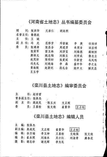 《洛阳市土地志 栾川卷》.pdf电子版_河南省志预览图2