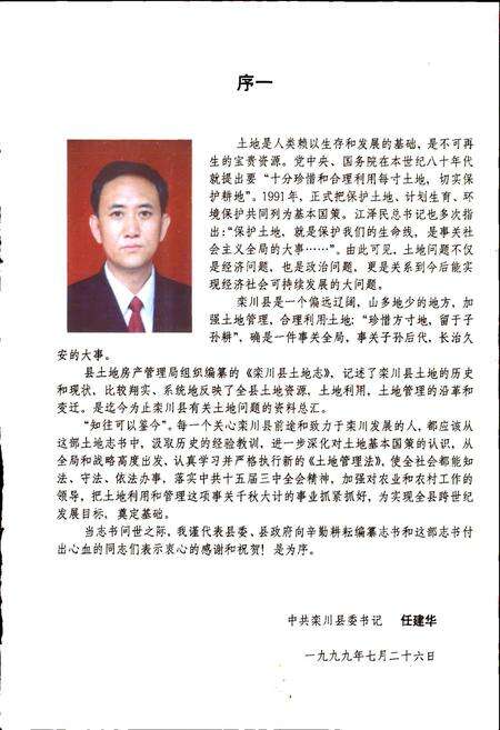 《洛阳市土地志 栾川卷》.pdf电子版_河南省志预览图5