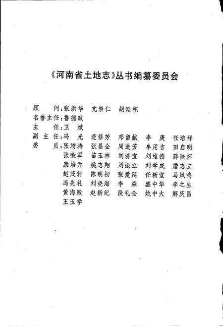 《洛阳市土地志 郊区卷》.pdf电子版_河南省志预览图2