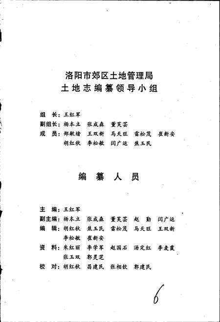 《洛阳市土地志 郊区卷》.pdf电子版_河南省志预览图3