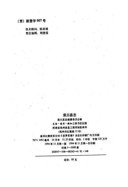 《栾川县志》.pdf电子版_河南省志预览图2