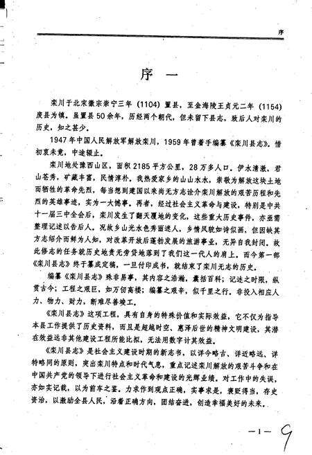 《栾川县志》.pdf电子版_河南省志预览图3