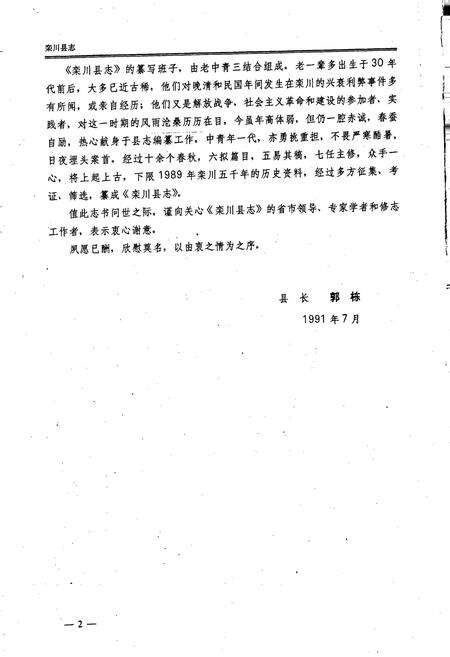 《栾川县志》.pdf电子版_河南省志预览图4