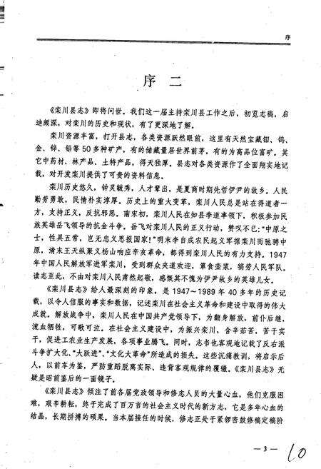 《栾川县志》.pdf电子版_河南省志预览图5