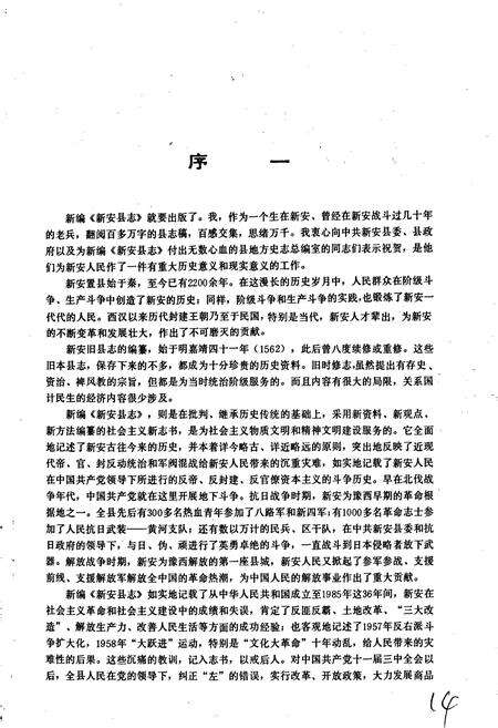 《新安县志》.pdf电子版_河南省志预览图2
