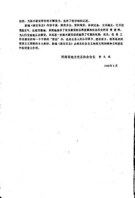 《新安县志》.pdf电子版_河南省志预览图3