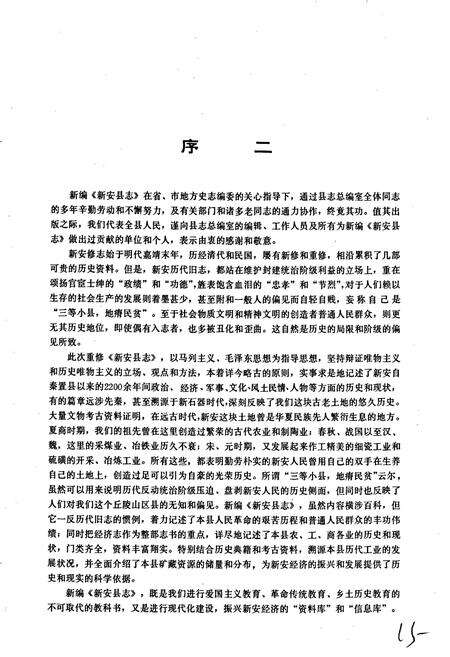 《新安县志》.pdf电子版_河南省志预览图4