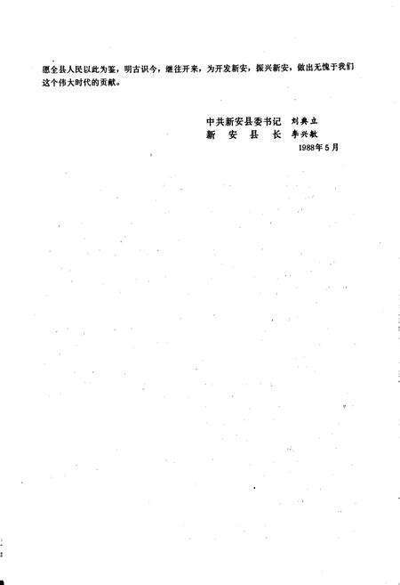 《新安县志》.pdf电子版_河南省志预览图5