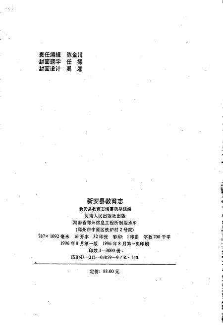 《新安县教育志》.pdf电子版_河南省志预览图2