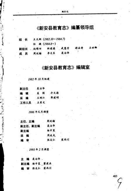 《新安县教育志》.pdf电子版_河南省志预览图3