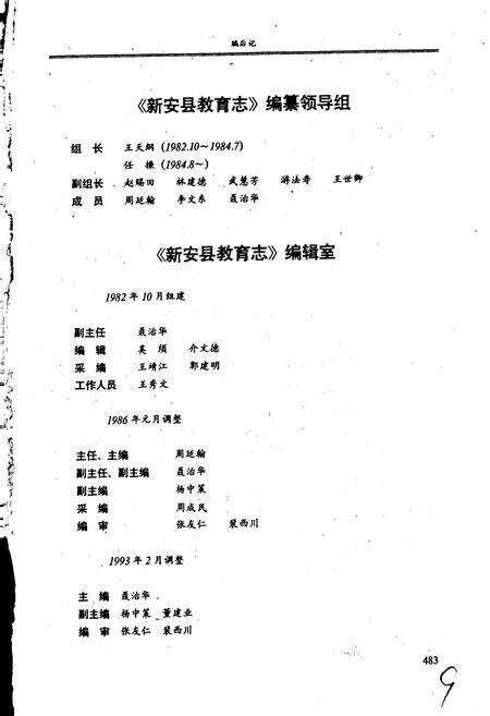 《新安县教育志》.pdf电子版_河南省志预览图4