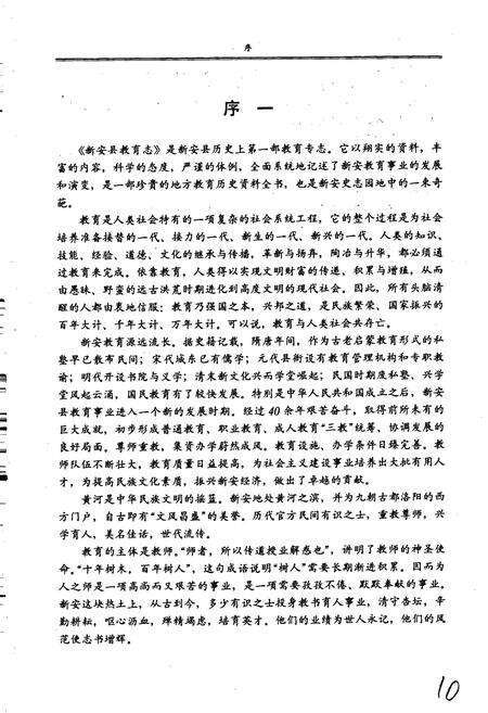 《新安县教育志》.pdf电子版_河南省志预览图5