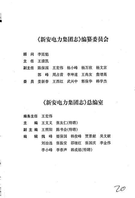 《新安电力集团志》.pdf电子版_河南省志预览图3