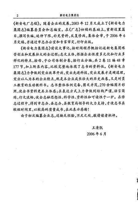 《新安电力集团志》.pdf电子版_河南省志预览图5