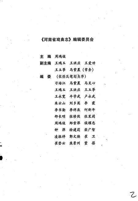 《孟津县戏曲志》.pdf电子版_河南省志预览图2