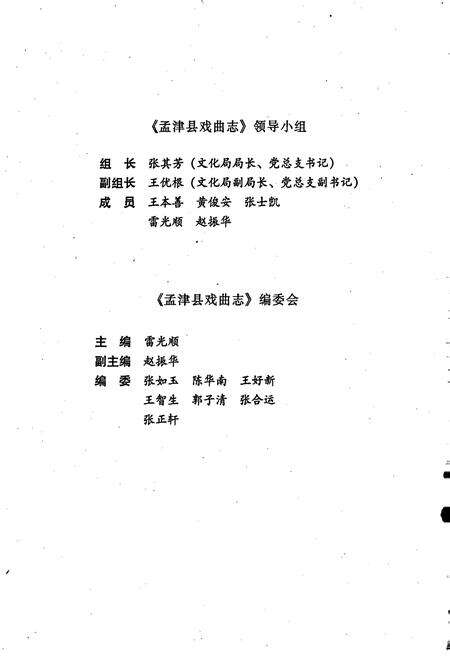 《孟津县戏曲志》.pdf电子版_河南省志预览图4