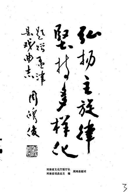 《孟津县戏曲志》.pdf电子版_河南省志预览图5