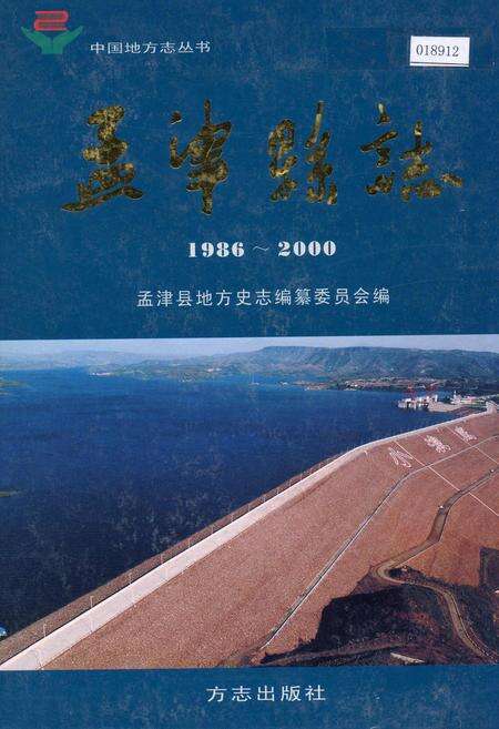 《孟津县志》.pdf电子版_河南省志缩略图